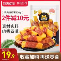 疯狂小狗 疯狂的小狗狗零食鸡肉干绕红薯鸭肉宠物泰迪金毛幼犬磨牙棒鸡胸肉