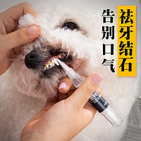 宠物狗狗美牙笔除牙垢口臭口腔清洁工具洁牙笔凝胶去牙齿结石神器