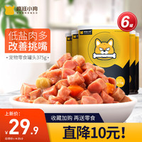 疯狂小狗疯狂的小狗狗罐头鸡肉牛肉粒泰迪幼犬拌饭湿粮375g*6零食礼包整箱