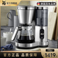 德国WMF欧式随行家用小型咖啡机滴漏式全自动煮咖啡壶煮茶两用