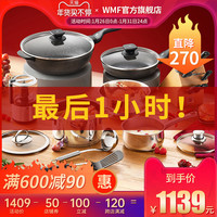 WMF 福腾宝 德国WMF厨具锅具套装全套家用不粘锅麦饭石色煎炒锅奶锅蒸锅套组