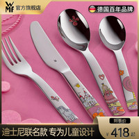 德国WMF福腾宝儿童餐具家用不锈钢西餐餐具套装牛排刀叉勺子4件套