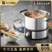 WMF 福腾宝 电煮锅分体式电火锅锅家用插电多功能一体式电热锅电炖锅蒸锅