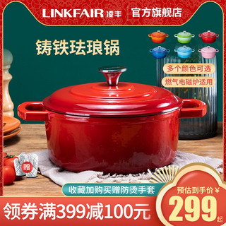 LINKFAIR 凌丰 LFTG-FL22SD 汤锅(22cm、3.6L、铸铁、湖水蓝)