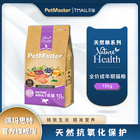 佩玛思特 天然抗氧化保护三文鱼鸡肉成猫猫粮10kg