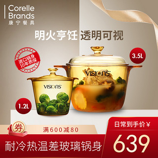 CORELLE 康宁餐具 康宁锅 餐具晶彩晶钻透明玻璃锅家用炖汤炒锅1.2L锅具套组