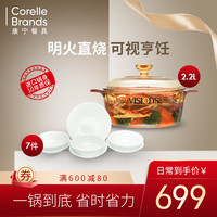 CORELLE 康宁餐具 晶钻系列 6-N2/CN-ZK 锅具套装