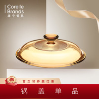 VISIONS康宁餐具晶彩晶钻透明锅国产玻璃锅盖家用
