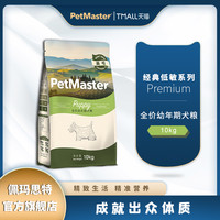 佩玛思特 深海鱼主粮专用进口鳕鱼鸡肉味幼犬粮狗粮1.5kg