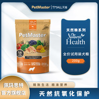 Petmaster佩玛思特智利三文鱼蔬果美肌美毛狗粮通用型犬200g