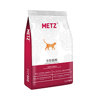 METZ 玫斯 发酵生鲜系列 挑嘴美毛全阶段猫粮 5kg