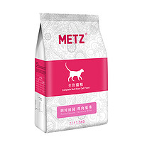 METZ 玫斯 四时田园系列 鸡肉粟米全阶段猫粮 1.5kg