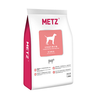 METZ 玫斯 营养鲜食全犬成犬狗粮 1.5kg