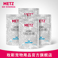 METZ/玫斯自然精选金枪鱼乳酪全价通用猫粮50gX4袋