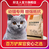 CARE 好主人 猫粮幼猫增肥发腮营养1-4-12个月小猫奶糕英 2.5kg