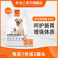 好主人 狗粮通用型泰迪贵宾金毛小狗幼犬成犬小型犬10通用型40斤