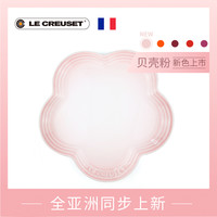 法国酷彩 LE CREUSET新色贝壳粉 炻瓷小号花形碟子 布丁蘸料13.5cm火锅酱调料