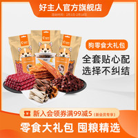 好主人狗狗零食狗零食罐头火腿肠鸡胸肉牛肉粒鸡肉卷甘薯