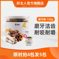 CARE 好主人 宠物小狗幼犬成犬泰迪小型犬狗狗零食洁齿磨牙棒耐咬除口臭