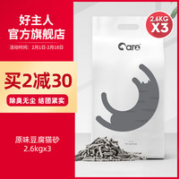 CARE 好主人 豆腐猫砂幼猫沙10活性炭除臭无尘细颗粒包邮2.6公斤