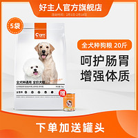 CARE 好主人 狗粮通用型泰迪贵宾金毛5小狗幼犬成犬小型犬10通用型20斤