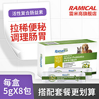 RAMICAL 雷米高 宠物益生菌猫咪狗狗专用肠胃调理呕吐助消化幼猫犬拉稀便秘