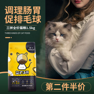 雷米高双拼多冻干猫粮调理肠胃祛毛球增肥英短美短成猫幼猫1.5kg【报价 