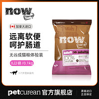 petcurean now无谷成猫粮0.22磅试吃装 九种肉同厂