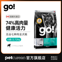 go!七种肉犬粮6磅 百加世加拿大进口无谷通用狗粮