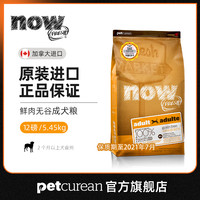 now成犬粮12磅 无谷狗粮拉布拉多萨摩耶全犬通用粮