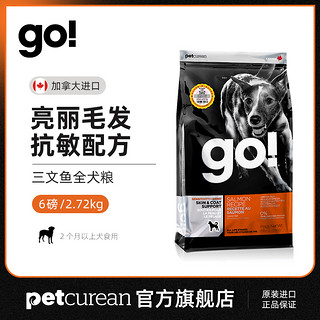 go!三文鱼犬粮6磅 加拿大进口狗粮 小中大型犬通用