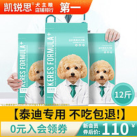 凯锐思 泰迪狗粮幼犬成犬专用美毛去泪痕全营养配方补钙小型犬粮