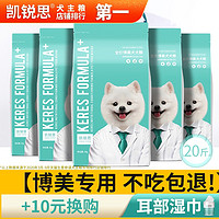 KERES 凯锐思 博美狗粮幼犬成犬专用小型犬去泪痕棕白色白毛犬粮20斤