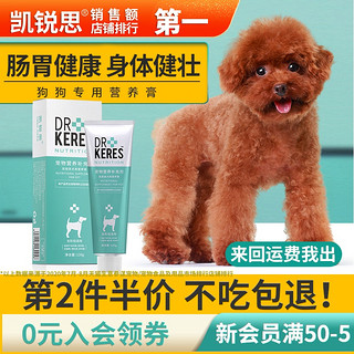 KERES 凯锐思 狗狗营养膏幼犬成犬泰迪通用增肥调理肠胃增强免疫力120g