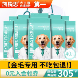 凯锐思 金毛狗粮幼犬成犬专用中大型犬专用粮补钙3-6个月美毛40斤