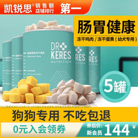 凯锐思狗狗零食冻干鸡肉块幼犬成犬鸡胸肉训练奖励泰迪大礼包5罐