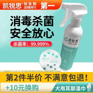 凯锐思宠物消毒液喷雾消毒水杀菌生物酶剂狗狗猫咪专用室内除臭 报价价格评测怎么样 什么值得买