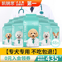 凯锐思 狗粮泰迪比熊博美金毛柯基拉布拉多柴犬萨摩耶专用粮48斤