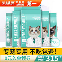 凯锐思 猫粮英短美短布偶暹罗异短折耳波斯猫幼猫成猫专用28斤