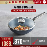 WOLL德国进口不粘锅炒锅家用26-34cm钻石系德国炒菜不粘炒锅(钻石系列中式炒锅 32cm)