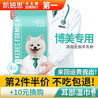 KERES 凯锐思 博美狗粮幼犬成犬小型犬专用粮 1.5kg