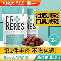 凯锐思 宠物狗零食补钙牛肉粒