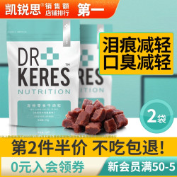 凯锐思 宠物狗零食补钙牛肉粒