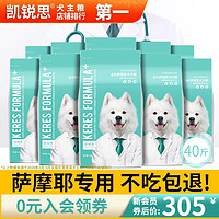 KERES 凯锐思 萨摩耶狗粮幼犬成犬专用大型犬萨摩犬粮去泪痕祛便臭40斤