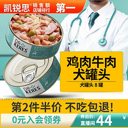 凯锐思 狗狗罐头宠物拌饭湿粮幼犬营养增肥专用一整箱狗罐头狗零食