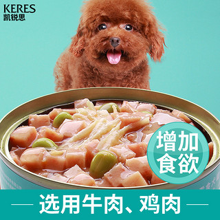 KERES 凯锐思 狗狗罐头宠物拌饭湿粮幼犬营养增肥专用一整箱狗罐头狗零食