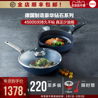 WOLL德国进口不粘锅炒锅钻石系平底锅家用德国不粘锅炒锅(钻石系列炒锅30cm+钻石系列煎锅28cm)