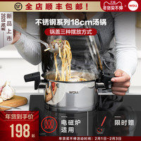 德国WOLL婴儿辅食宝宝奶锅不锈钢汤锅炖锅电磁炉家用泡面小煮食锅