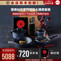 WOLL德国进口不粘炒锅平底锅奶锅尊贵钻石32/26/18套刀微压锅套装