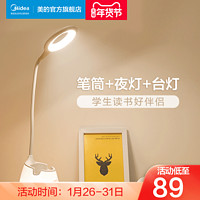 美的 Midealed台灯笔筒小夜灯大学生充电宿舍卧室床头学习灯 星环笔筒